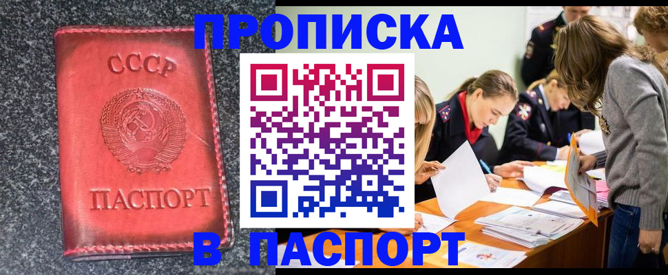 прописка для школы в Бакале