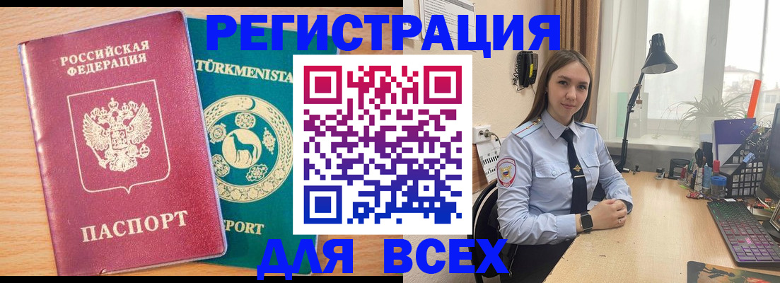 прописка ребенка в Бакале