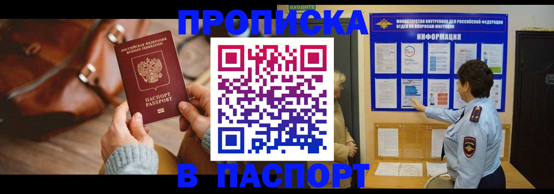 прописка в квартире в Бакале