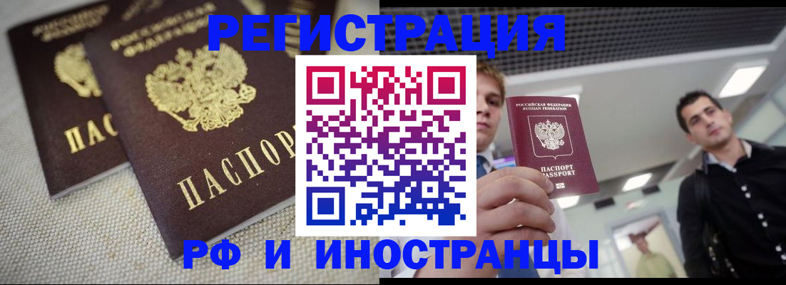 временная регистрация 2025 в Бакале