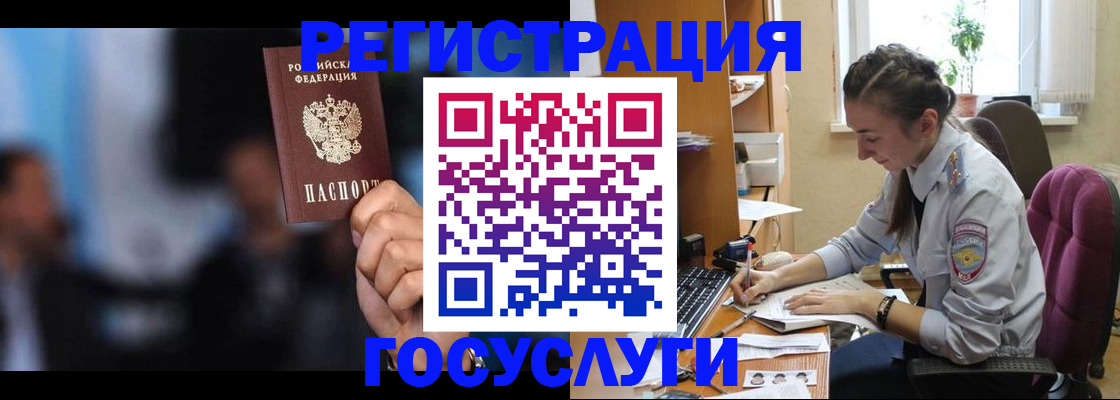 временная регистрация адрес в Бакале