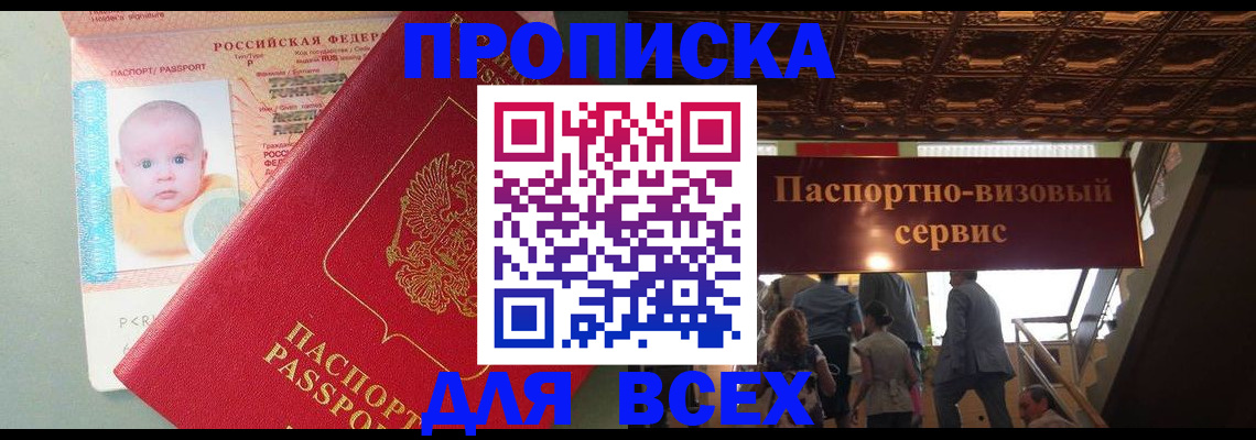 временная регистрация недорого в Бакале