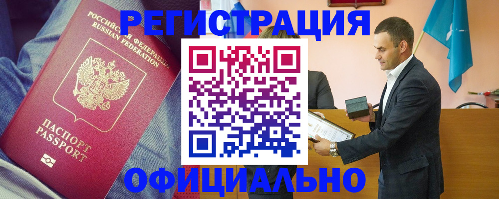 временная регистрация для всех в Бакале