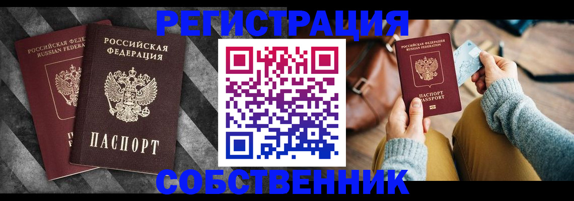 временная регистрация гарантия в Бакале